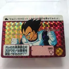 ドラゴンボールカード　カードダス　No.B-8 ベジータ　プリズムカード　レア