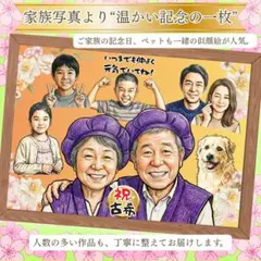 まい様】A3 古希祝い 似顔絵オーダー 感動ギフト 両親祖父母 70歳