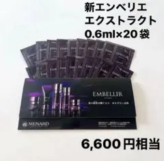 2026年最新】メナード エンベリエ エクストラクト 60mlの人気アイテム