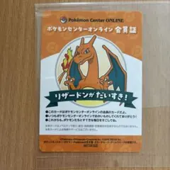 ポケモンセンターオンライン 会員証 リザードン　当選