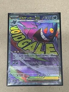 メガゲンガーex MA MEGA ハイクラスパック MEGAドリームex