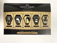 ツイステ　ピンズセット