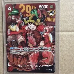 ワンピースカードゲーム モンキー・D・ルフィ 29th ANNIV. | Mercari