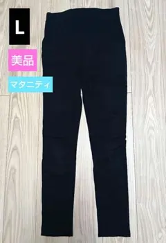 マタニティ 黒　スキニー　ユニクロ　L