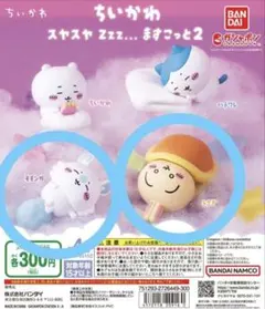 ちいかわ　スヤスヤますこっと2　【モモンガ&ウサギ】まとめ売り2個セット