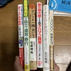 不動産関連書籍　アパート・会社設立