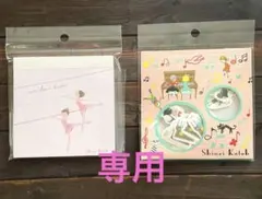 【ラミ様 専用】Shinzi Katoh ブロックメモ　フレークシール