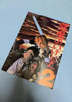 2026年最新】悪魔のいけにえ2 の人気アイテム - メルカリ