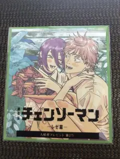 チェンソーマン レゼ篇 映画特典2弾 色紙 レゼ デンジ 入場特典