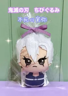 2025年最新】鬼滅の刃 ちびぐるみ 不死川実弥の人気アイテム - メルカリ