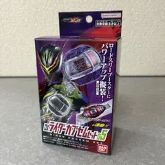 DXライダーカプセムセット05 仮面ライダーゼッツ