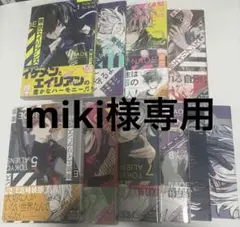 東京エイリアンズ 漫画 1～8巻まとめ売り miki様専用