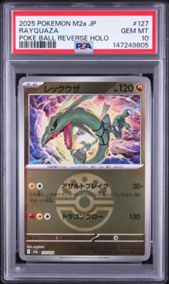 レックウザ オシャボミラー PSA10 - メルカリ