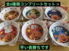 アサヒ飲料 キャンペーン アンパンマン なんでもプレート 全6種コンプリートのサムネイル