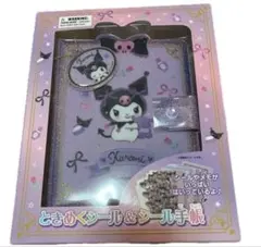 即日発送　ときめくシール手帳　クロミちゃん シールバインダー サンリオ