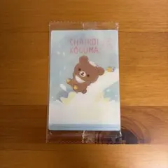 リラックマ カードウエハース CHAIROI KOGUMA