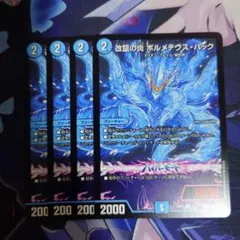 2026年最新】ボルメテウスハックの人気アイテム - メルカリ