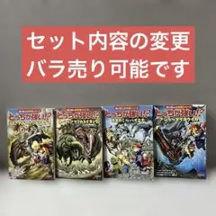 角川まんが科学シリーズどっちが強い！？４冊セット　セット内容の変更　バラ売り可能