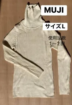 MUJI レディース　ウールリブタートルネックセーター　オフホワイト　サイズL