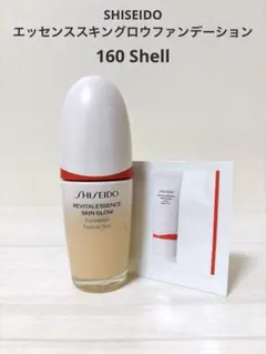 SHISEIDOエッセンススキングロウファンデーション160 shell