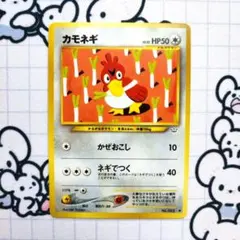 ※即購入不可　カモネギ　旧裏　ネオ　めざめる伝説