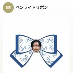 超特急 カイ ペンライトリボン