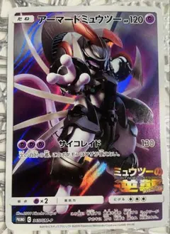 【送料無料】ポケモンカード 「アーマードミュウツー」プロモ　限定品