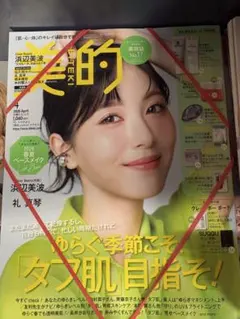 美的 2023年4月号 浜辺美波 表紙