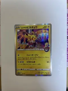 カナザワのピカチュウ プロモ