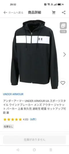 アンダーアーマー　ウィンドブレーカー（Lサイズ）