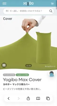 Yogibo Max Cover ライムグリーンのサムネイル
