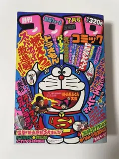 コロコロコミック 1987年11月号 No.115 ビックリン - メルカリ