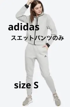 アディダススエットパンツ S