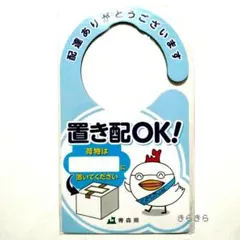 マグネット「置き配OK」「荷物は宅配BOXにどうぞ」のサムネイル