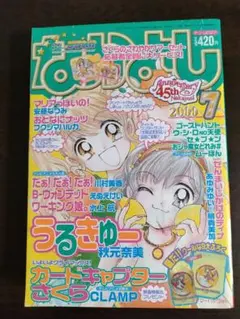 なかよし 2000年 1月〜12月号　12冊　45周年　※セットのみ　※付録無し なかよし 2000年 1月号 45周年 希少 レア - メルカリ