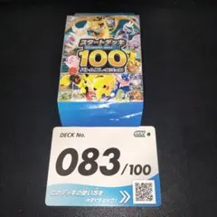 スタートデッキ100 No.083エリカデッキ（エリカのモンジャラAR無し）のサムネイル