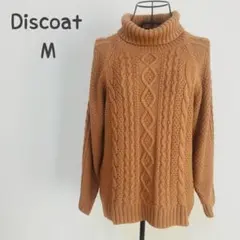 【美品】Discoat タートルネック ニットセーター ケーブル編み ブラウン