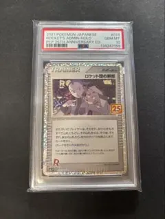 2026年最新】ロケット団の幹部 25th psa10の人気アイテム - メルカリ