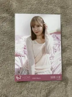 ＝LOVE 諸橋沙夏 生写真 ラブソングに襲われる