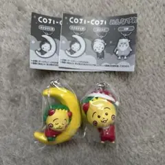 みんなでおやすみマスコット　コジコジ　2点セット