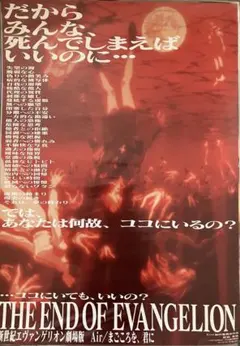 新世紀エヴァンゲリオン劇場版 シト新生 告知ポスター 庵野秀明 貞本