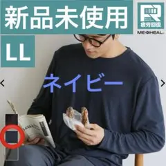 【ワークマン】メディヒール(R)ルームパイル 長袖クルーネック ロングパンツ