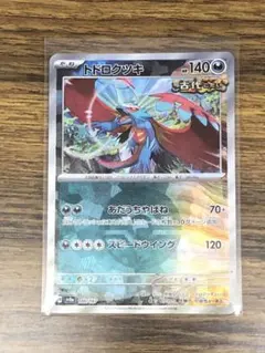 トドロクツキ HP140 100/187 sv8aワイルドフォース