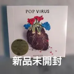 星野源 YELLOW DANCER & POP VIRUS 2枚セット アルバム - メルカリ