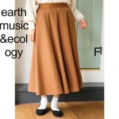 earth music&ecologyスキスカロングスカート良品マスタード Fのサムネイル