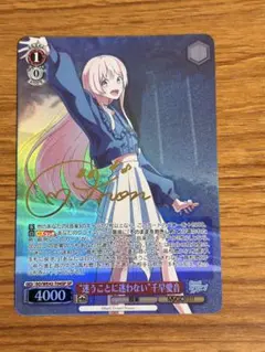 ヴァイスシュヴァルツ プロセカ 離れていく距離 桃井愛莉 SP サイン