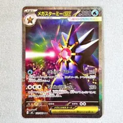 メガスターミーex SAR 未使用 ムニキスゼロ ポケモンカード