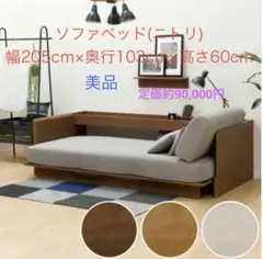ニトリ ソファーベッド ソファ 黒 収納付き 引き出し付き 格安 中古品 2026年最新】NITORI ソファベッドの人気アイテム - メルカリ
