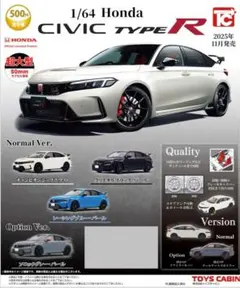トイズキャビン1/64 Honda CIVICTYPE R 4種セット