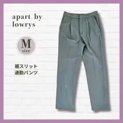アパートバイローリーズ パンツ M 美脚 通勤 グレージュ スリット